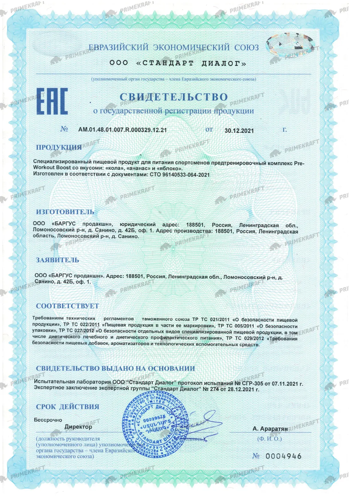 Сертификат Pre-Work out Boost 