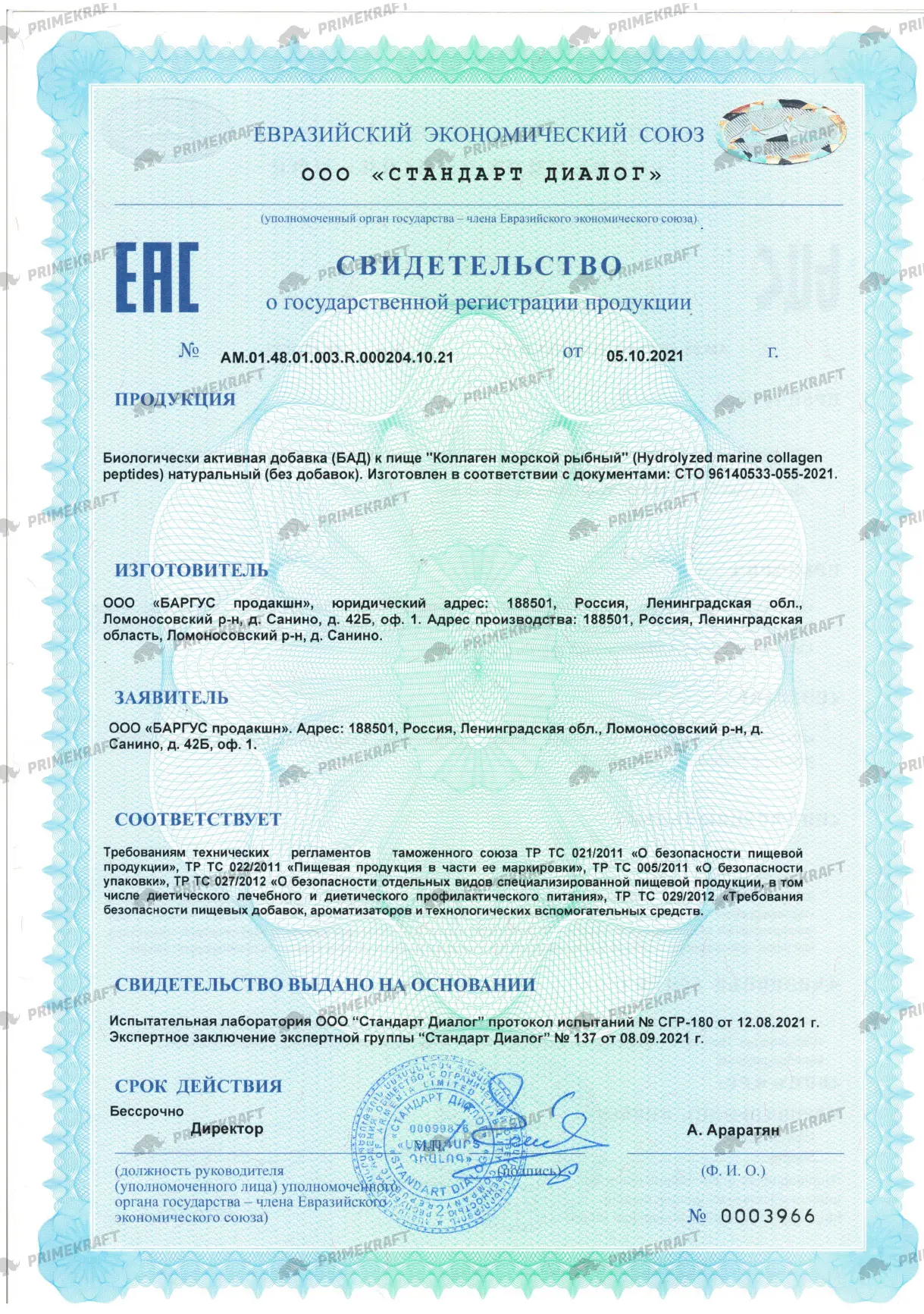 Сертификат Marine Collagen