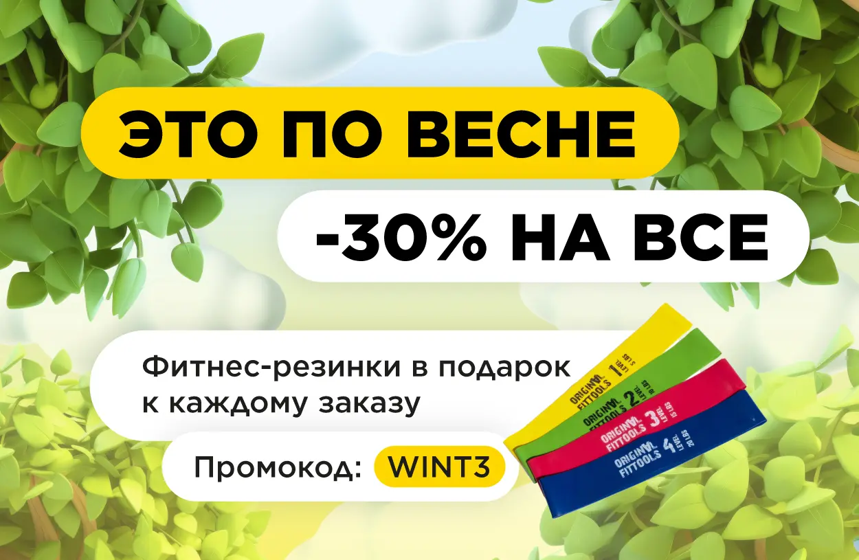 Это по весне: скидки + подарки  Это по весне: скидки + подарки