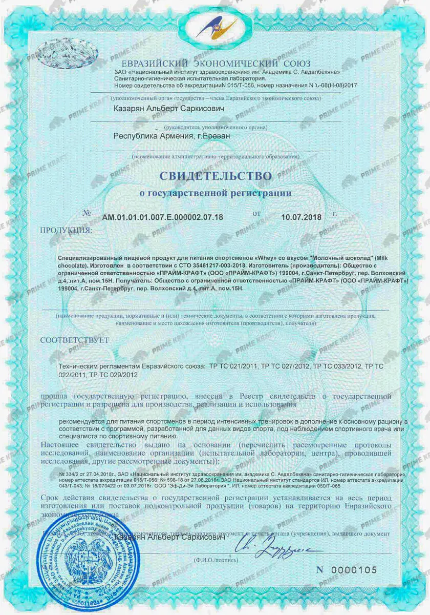 Сертификат Whey Chocolate