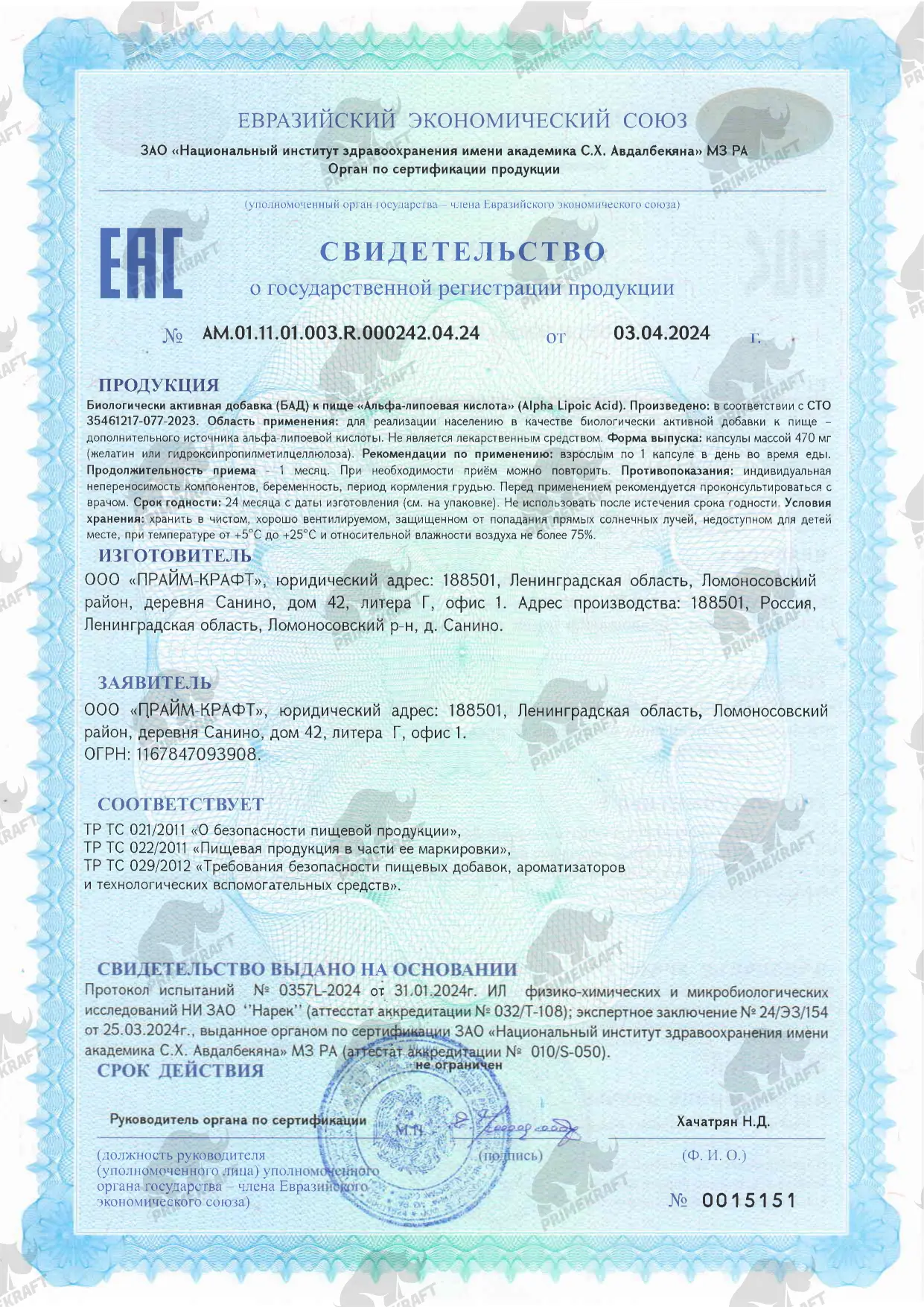 Сертификат Альфа-липоевая кислота