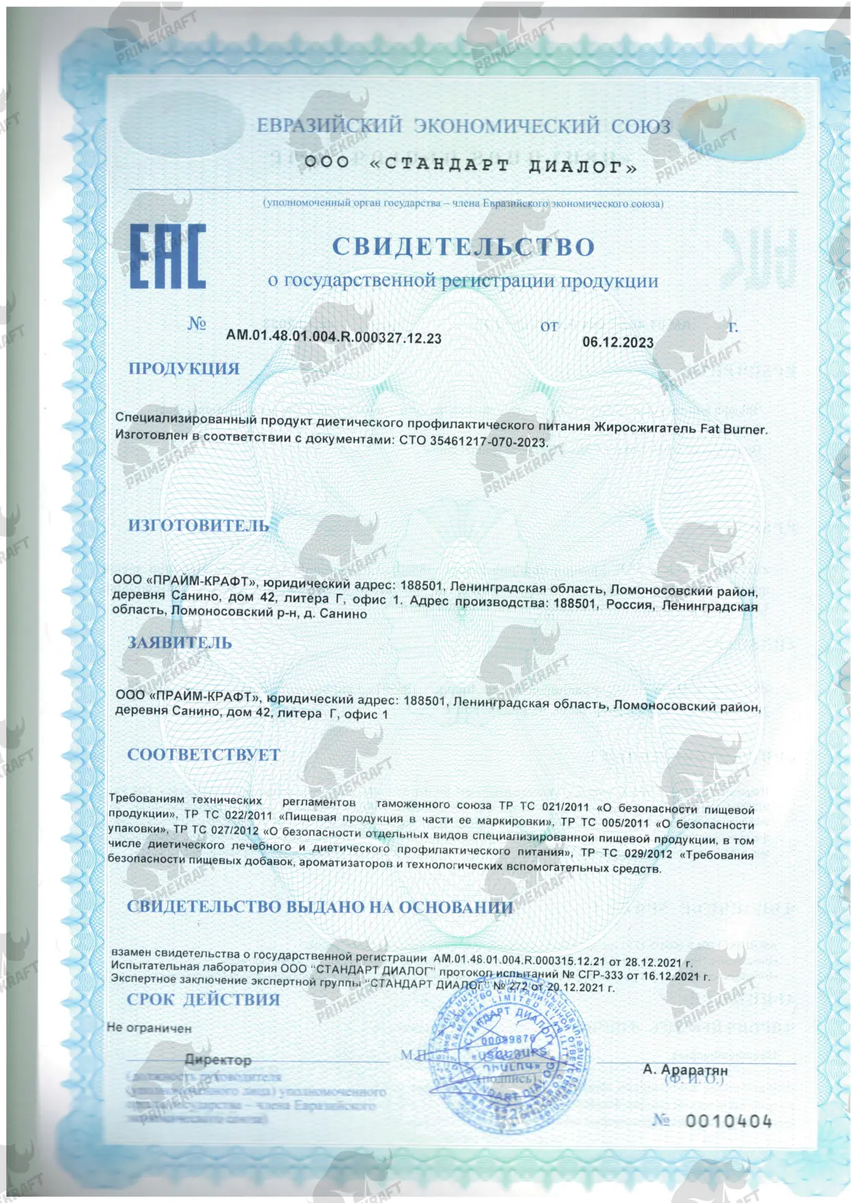Сертификат Жиросжигатель Fat Burner 