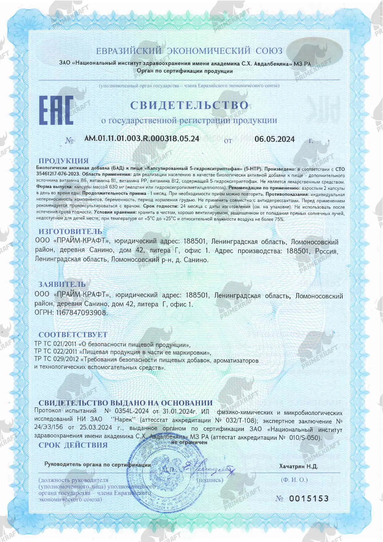 Сертификат 5-НТР