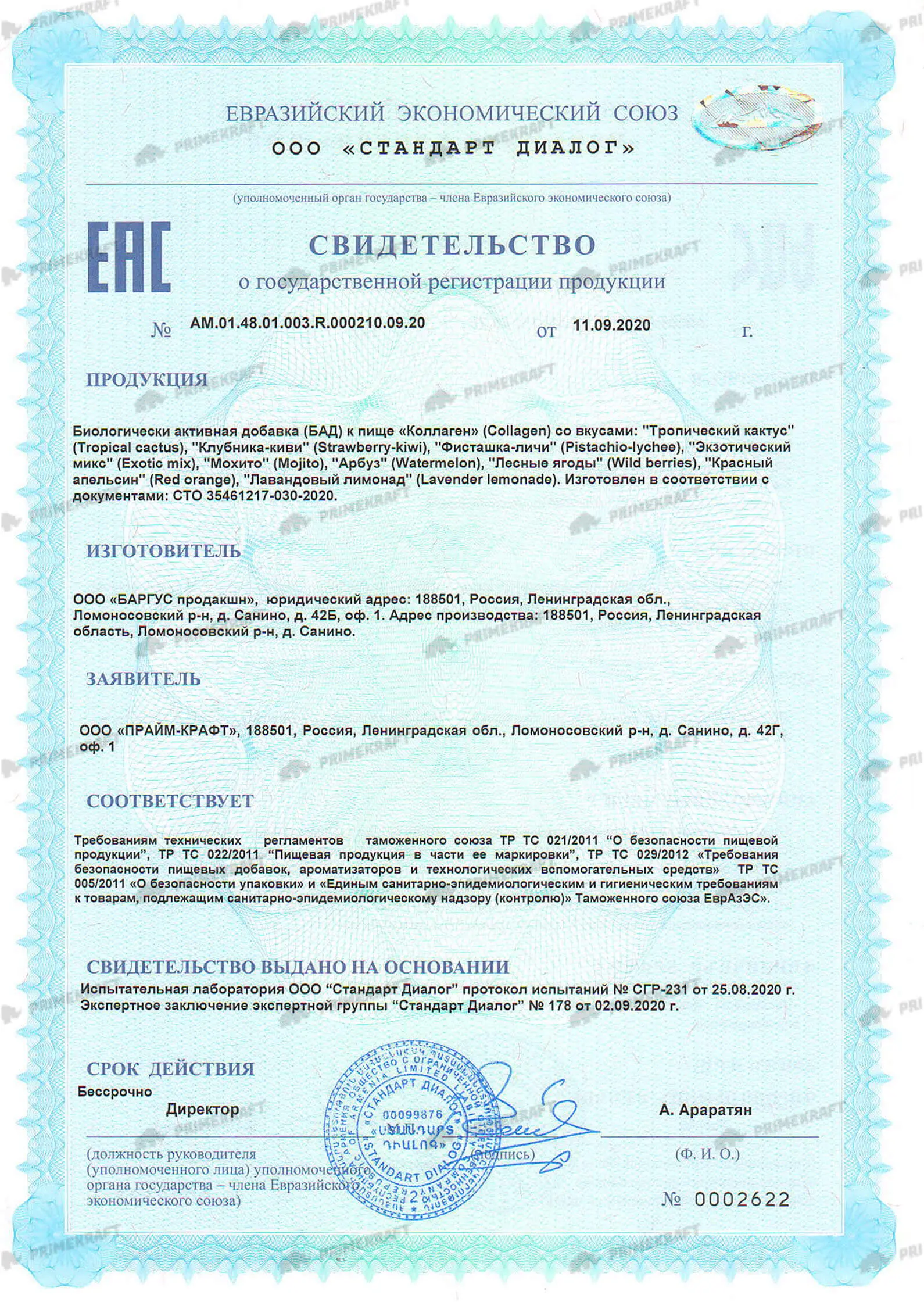 Сертификат Collagen