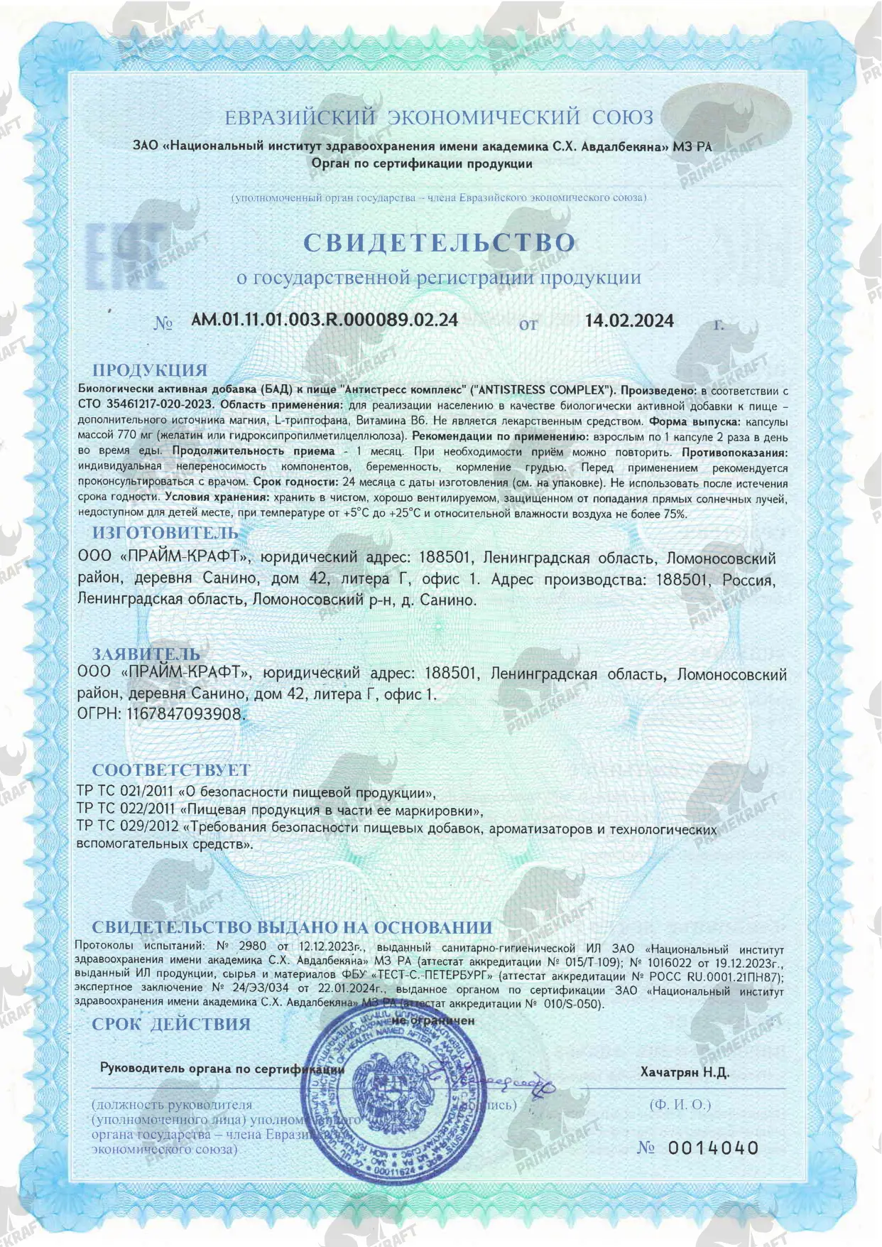 Сертификат Антистресс комплекс 