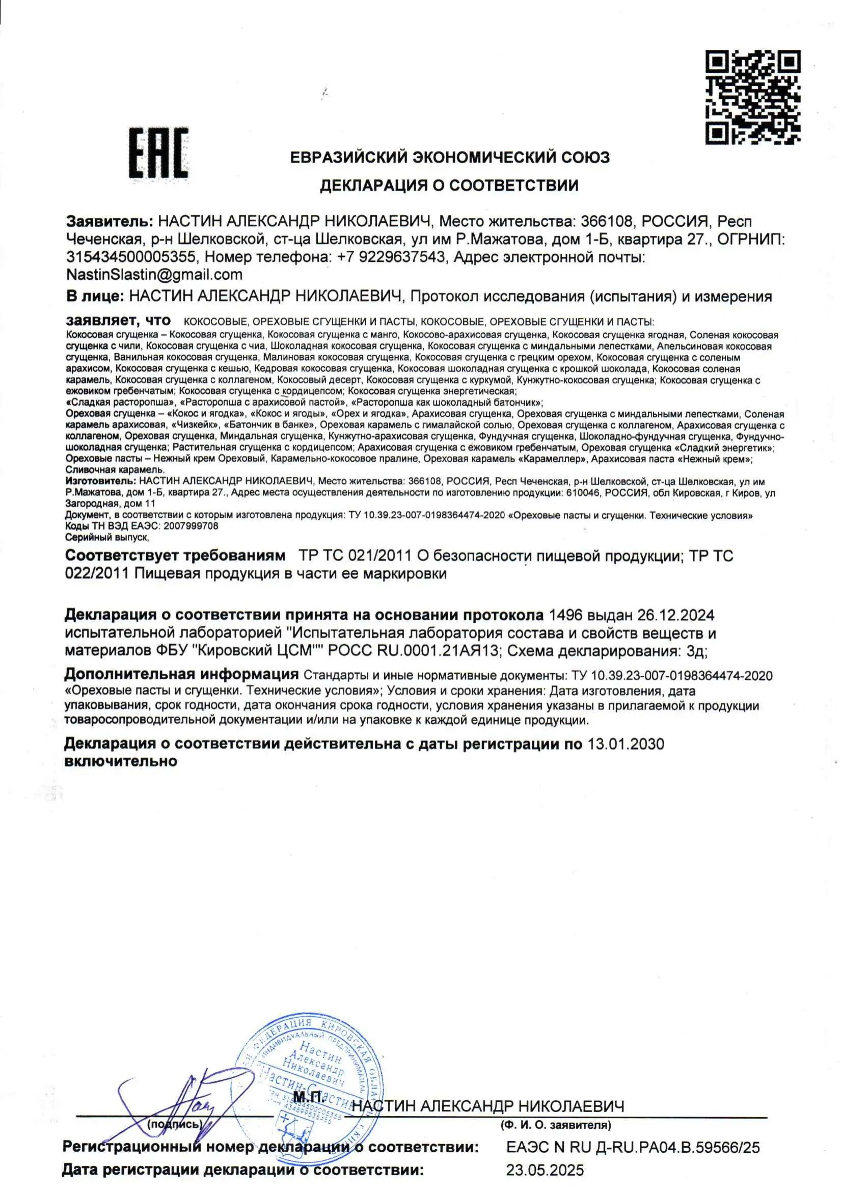 Декларация на сгущенки