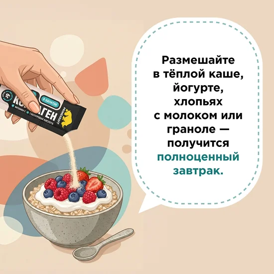 йогурт с коллагеном