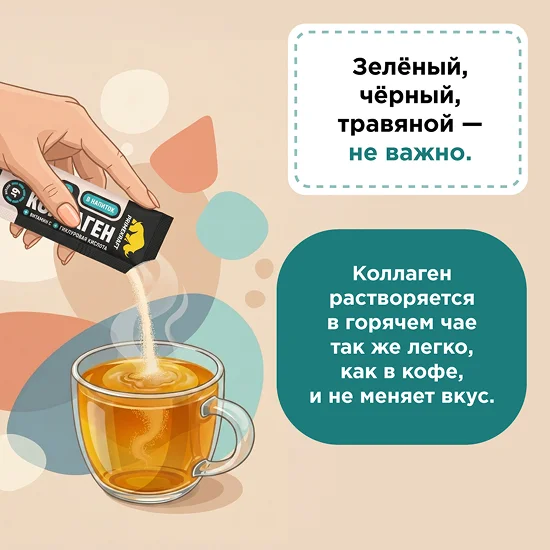 коллаген чаи
