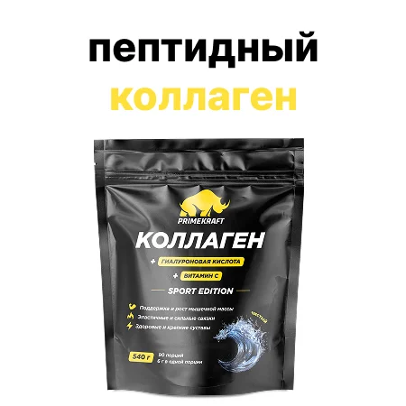 лучший гидролизованный коллаген