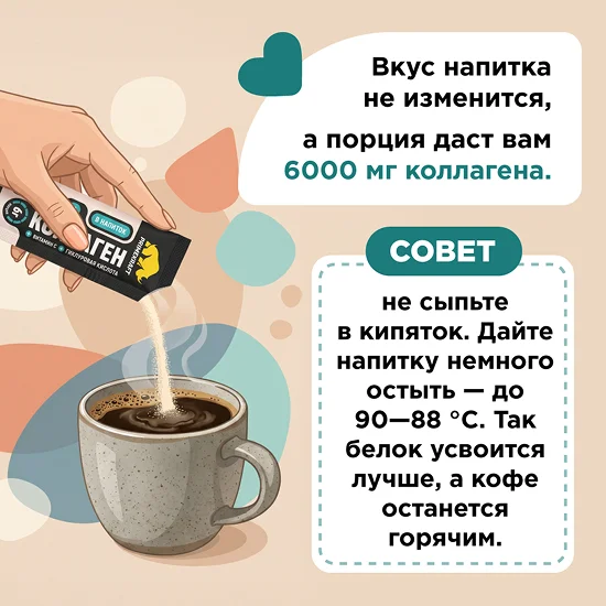 кофе с коллагеном