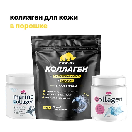 лучший коллаген для кожи лучший коллаген для кожи