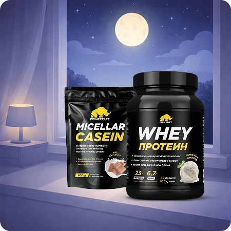 протеин перед сном