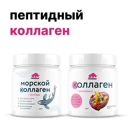 пептидный коллаген