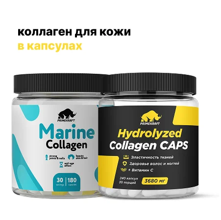 коллаген капсулы для кожи коллаген капсулы для кожи