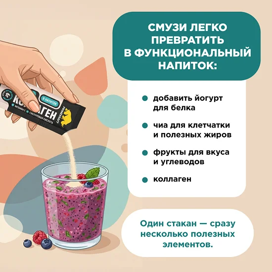 напиток с коллагеном