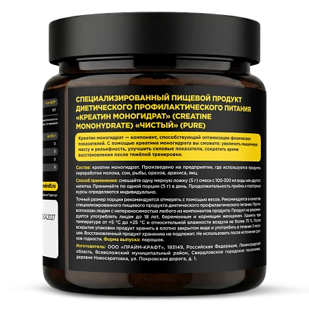 Креатин моногидрат "Без вкуса", банка 200 г
