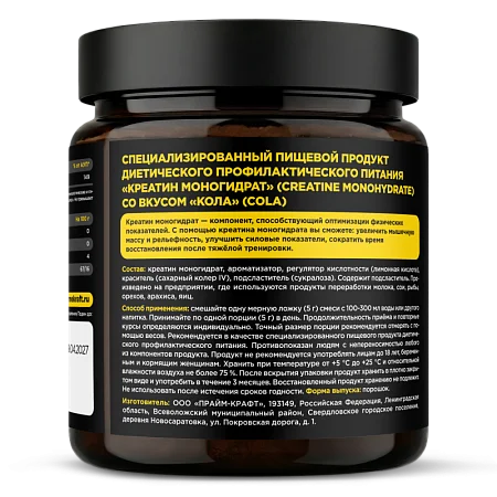 Креатин моногидрат со вкусом "Кола", банка 200 г