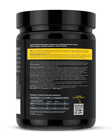 Сывороточный протеин WHEY Salted Caramel (соленая карамель) 450 гр, банка