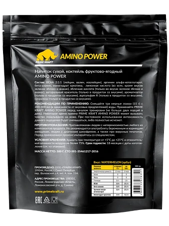 AMINO POWER WATERMELON (арбуз), 500 гр