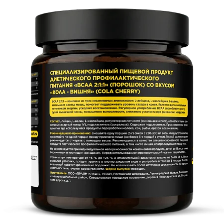 Аминокислоты BCAA 2:1:1 со вкусом "Кола-вишня", банка 150 г