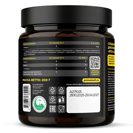 Бета-аланин "Без вкуса", 200 г