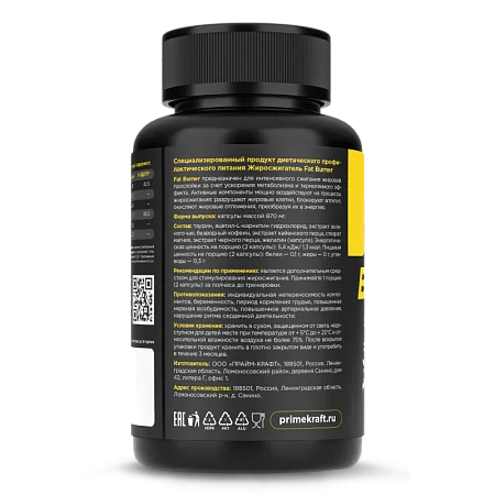 Жиросжигатель "Фэт Бернер", капсулы, 90 шт Жиросжигатель "Фэт Бернер", капсулы, 90 шт