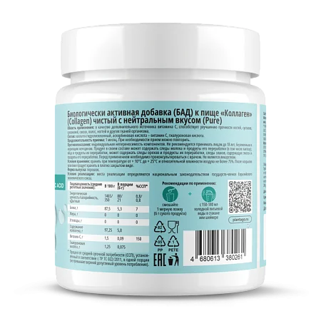 Collagen Peptides + Vitamin C Plantago "Чистый"