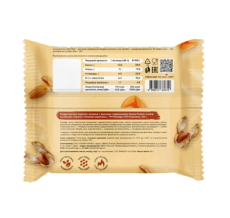 Печенье Protein Cookie Plantago 30% с высоким содержанием белка и коллагеном со вкусом "Арахис-Соленая Карамель", 8 шт*40 гр