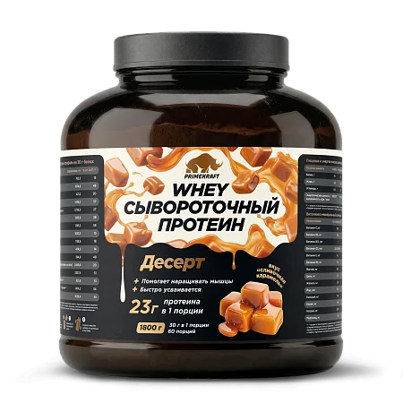 Сывороточный протеин Whey Десерт со вкусом «Сливочная карамель», 1800 г., банка