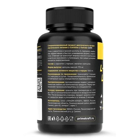 L-CARNITINE L-TARTRATE, Капсулы (90 шт)
