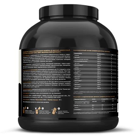Сывороточный протеин Whey Delicious со вкусом «Баунти», банка 1800г