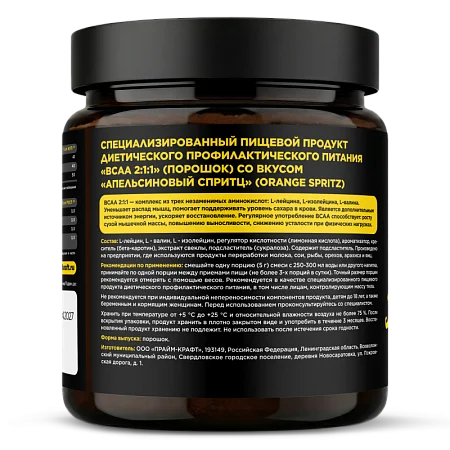 Аминокислоты BCAA 2:1:1 со вкусом "Апельсиновый спритц", банка 150 г 
