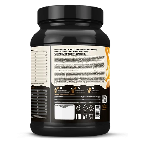 Сывороточный протеин Whey Delicious со вкусом «Сливочная карамель»