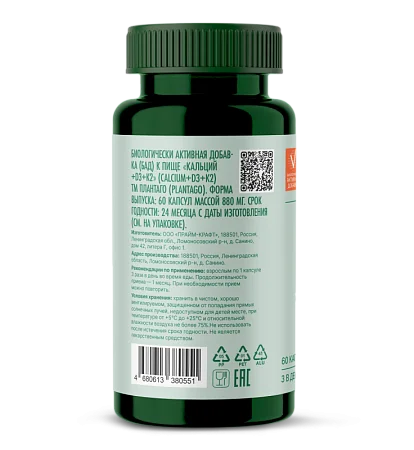 Кальций+D3+K2 (Calcium+D3+K2) PLANTAGO, 60 капсул