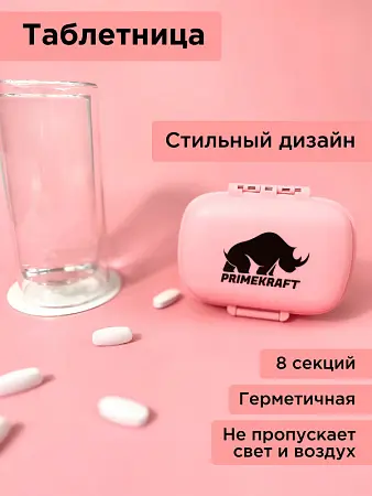 Розовая таблетница PRIMEKRAFT
