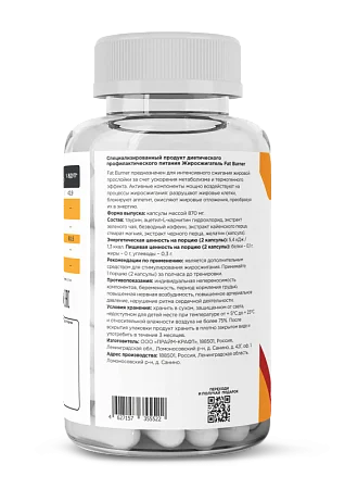 Жиросжигатель Fat Burner, Капсулы (90 шт)