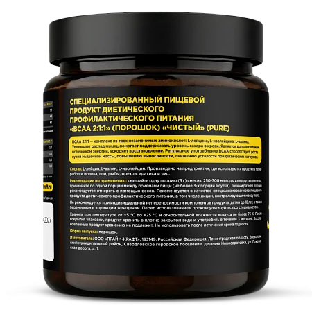 Аминокислоты BCAA 2:1:1 "Без вкуса", банка 150 г
