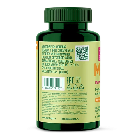 Детские жевательные мультивитамины Plantago, мармеладные мишки 3+, вкус Фруктовый микс (60 шт)
