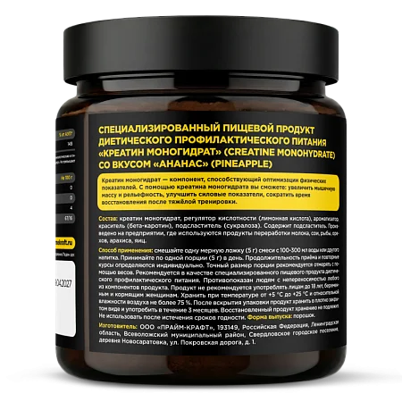 Креатин моногидрат со вкусом "Ананас", банка 200 г