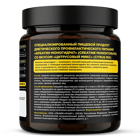 Креатин моногидрат со вкусом "Цитрусовый микс", банка 200 г Креатин моногидрат со вкусом "Цитрусовый микс", банка 200 г