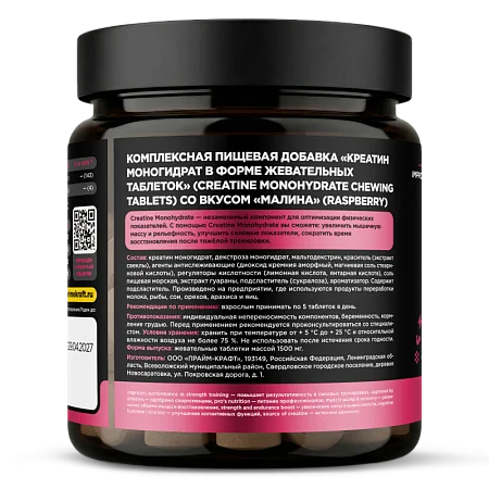 Креатин в форме жевательных таблеток со вкусом «Малина»