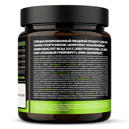 Аминокислоты BCAA 2:1:1 + электролиты со вкусом "Розовый грейпфрут", банка 180 г