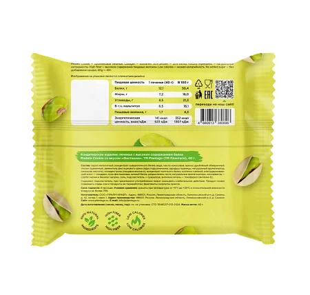 Печенье Protein Cookie Plantago 30% с высоким содержанием белка и коллагеном со вкусом "Фисташка", 8 шт*40 гр