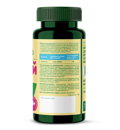 Детский витамин D3 Plantago, жевательные капсулы, вкус вишня (100 шт)