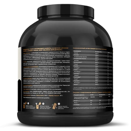 Сывороточный протеин Whey Delicious со вкусом «Орео», банка 1800г