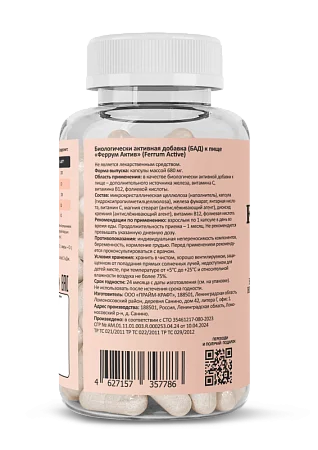 Ferrum Active (Феррум Актив), 90 капсул