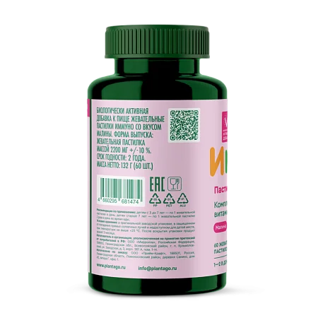 Детские жевательные мультивитамины Plantago, мармеладные мишки 3+, вкус Малина (60 шт)