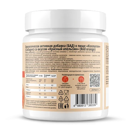 Collagen Peptides + Vitamin C Plantago со вкусом «Красный апельсин»