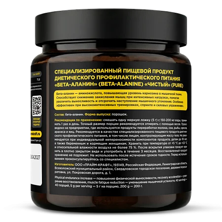 Бета-аланин "Без вкуса", 200 г