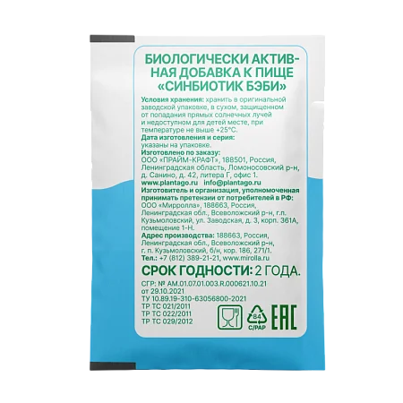 Синбиотик Бэби Plantago, пробиотики и пребиотики для детей, 10 шт в упаковке